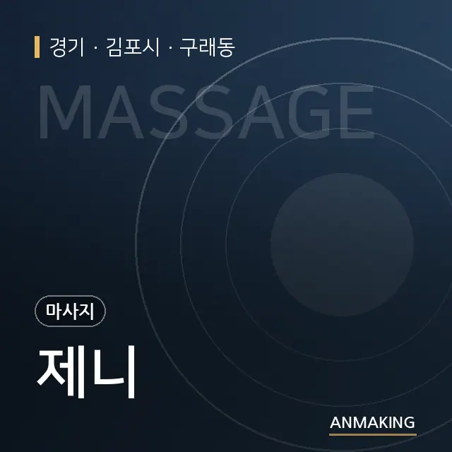 경기 김포시 제니 안내 이미지