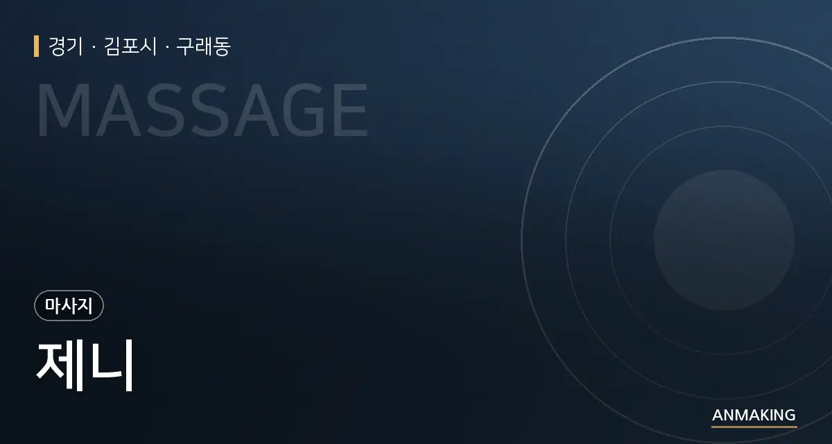 경기 김포시 제니 안내 이미지