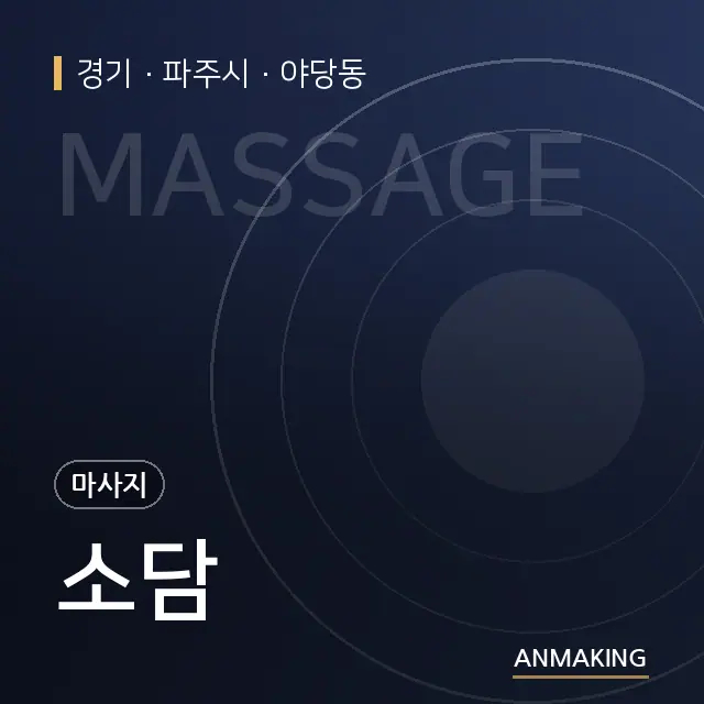 경기 파주시 소담 안내 이미지