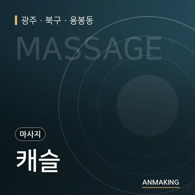광주 북구 캐슬 안내 이미지