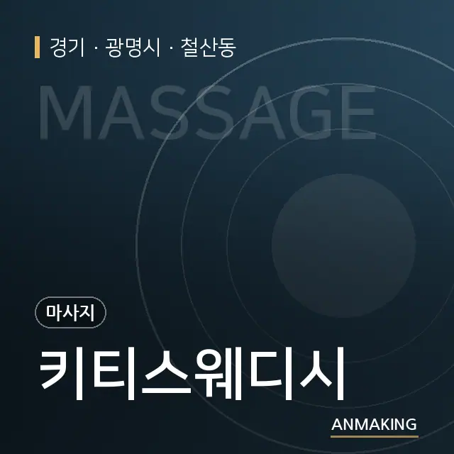 경기 광명시 키티스웨디시 안내 이미지