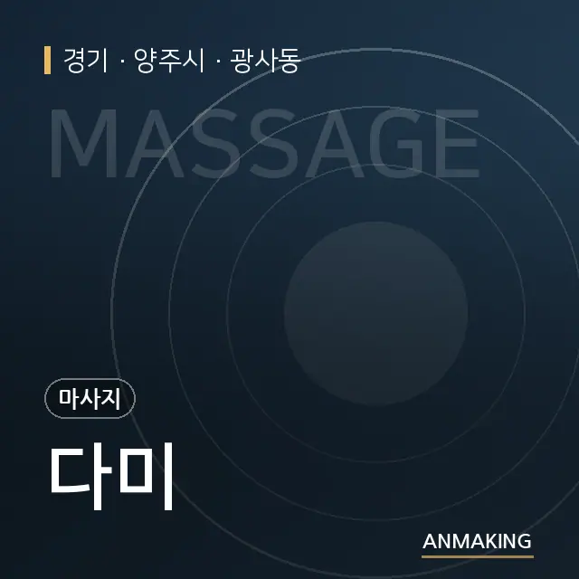 경기 양주시 다미 안내 이미지