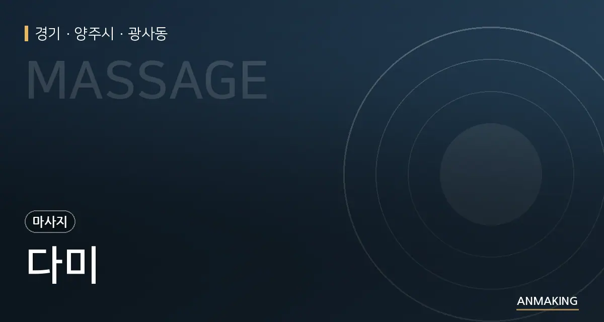경기 양주시 다미 안내 이미지