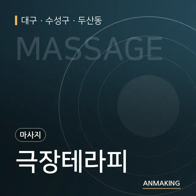 대구 수성구 극장테라피 안내 이미지