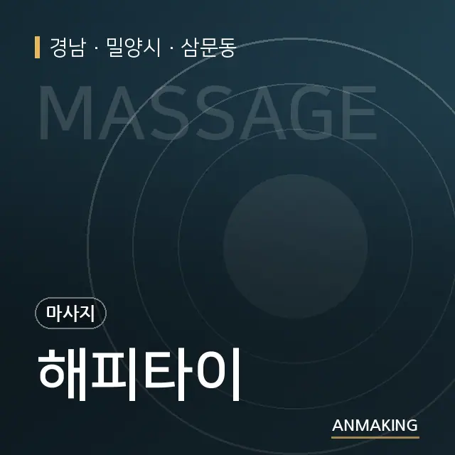 경남 밀양시 해피타이 안내 이미지
