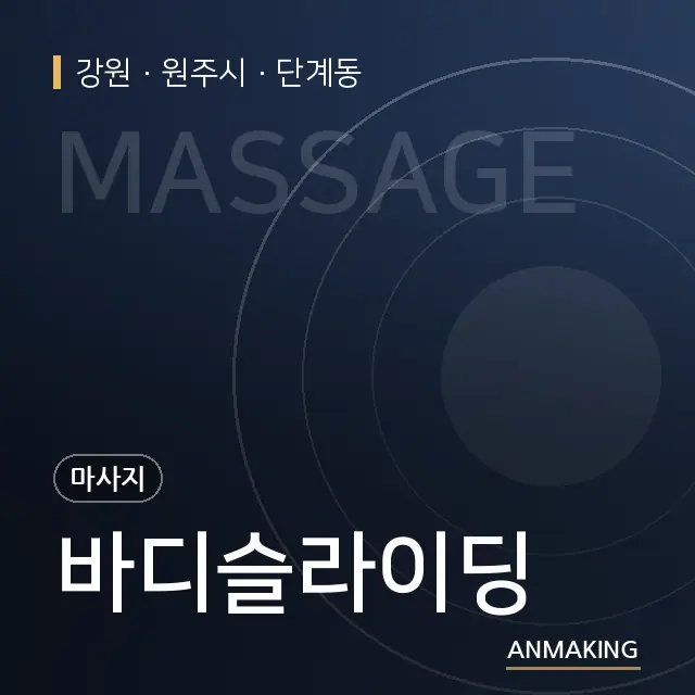 강원 원주시 바디슬라이딩 안내 이미지
