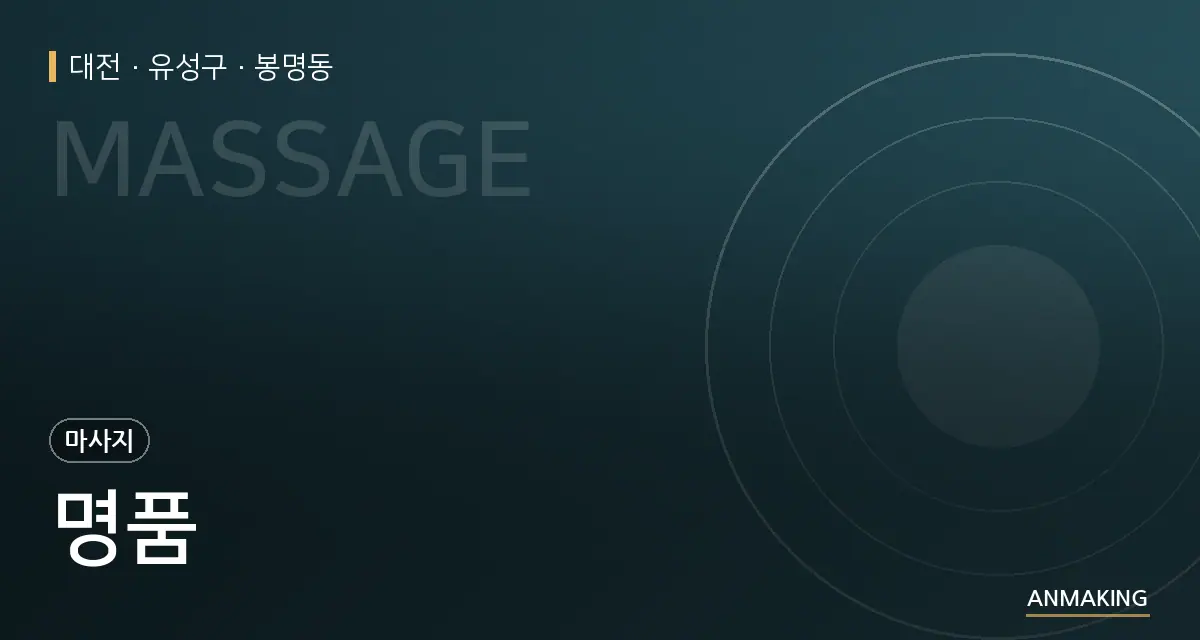 대전 유성구 명품 안내 이미지