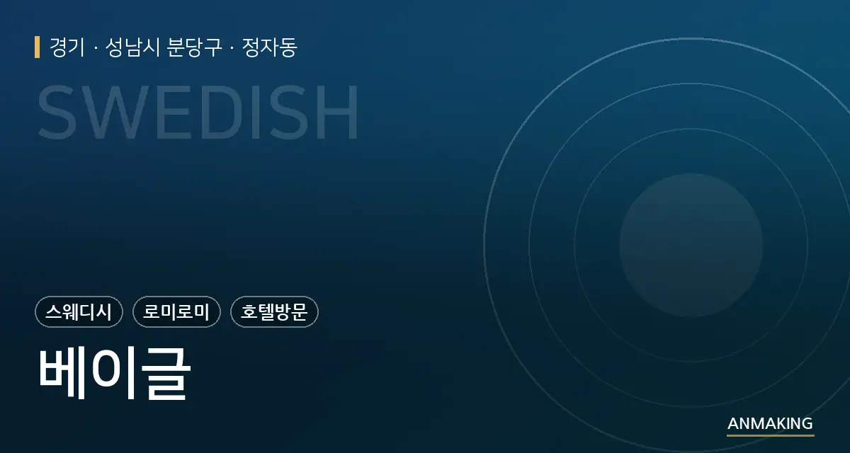 경기 성남시 분당구 베이글 안내 이미지