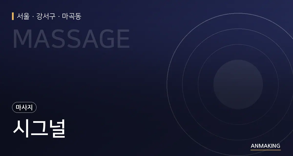 서울 강서구 시그널 안내 이미지