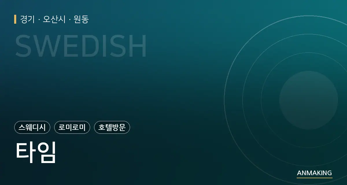 경기 오산시 타임 안내 이미지