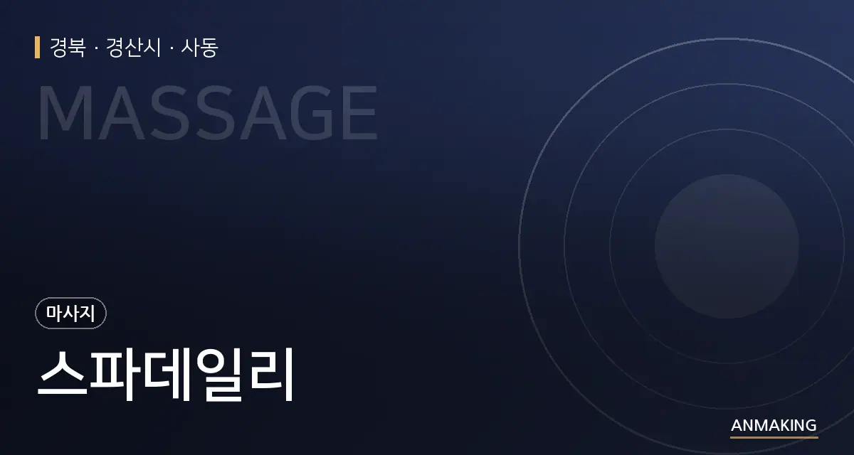 경북 경산시 스파데일리 안내 이미지