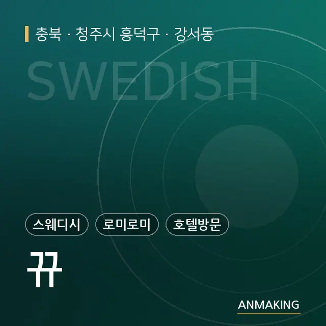 충북 청주시 흥덕구 뀨 안내 이미지