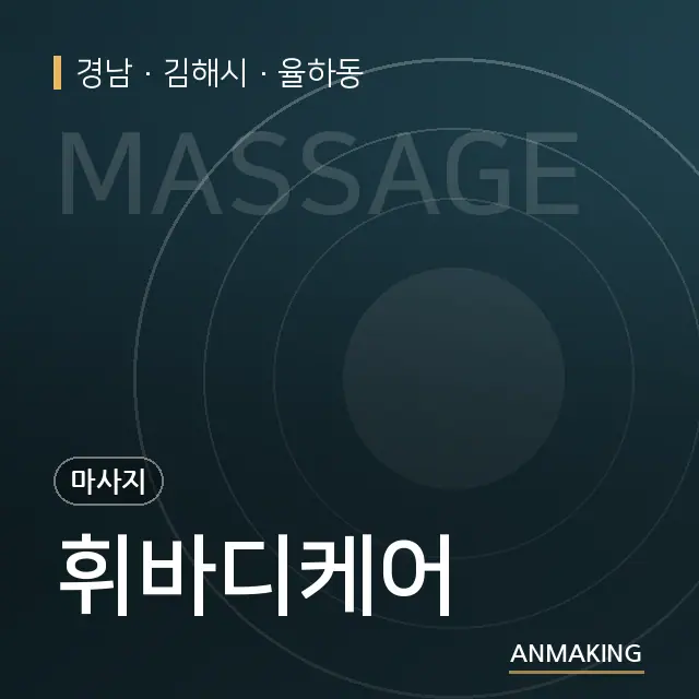 경남 김해시 휘바디케어 안내 이미지