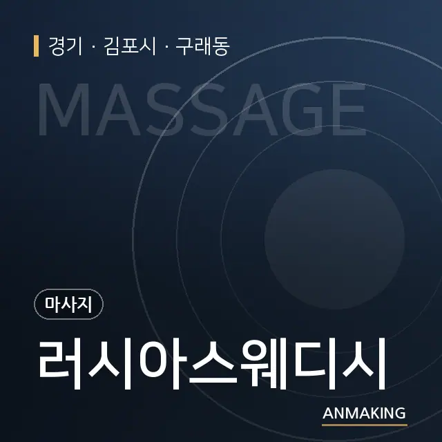 경기 김포시 러시아스웨디시 안내 이미지
