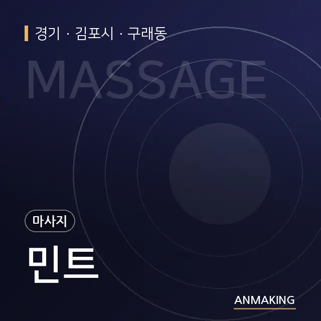 경기 김포시 민트 안내 이미지