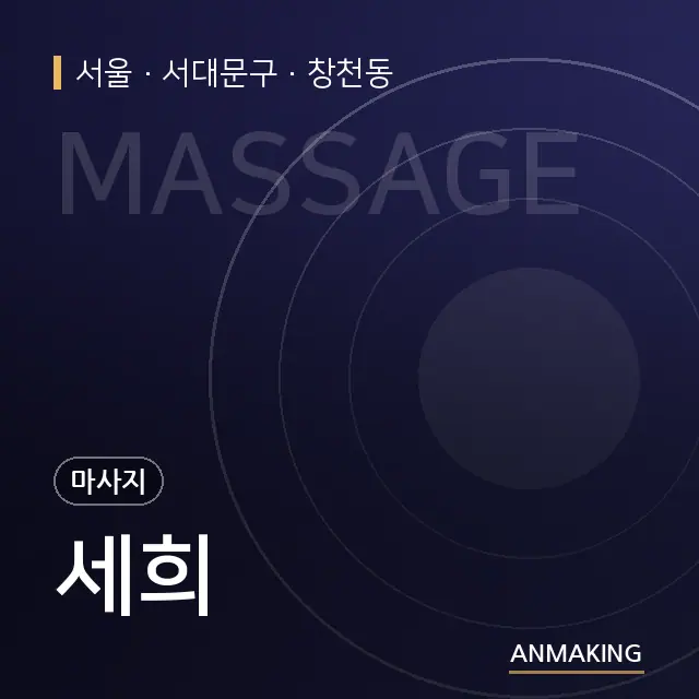 서울 서대문구 세희 안내 이미지