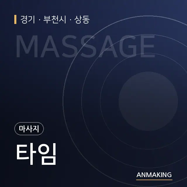 경기 부천시 타임 안내 이미지