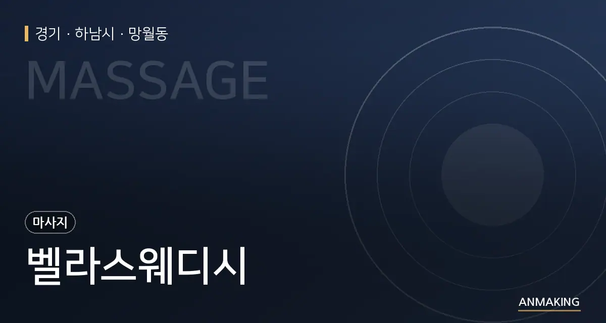 경기 하남시 벨라스웨디시 안내 이미지