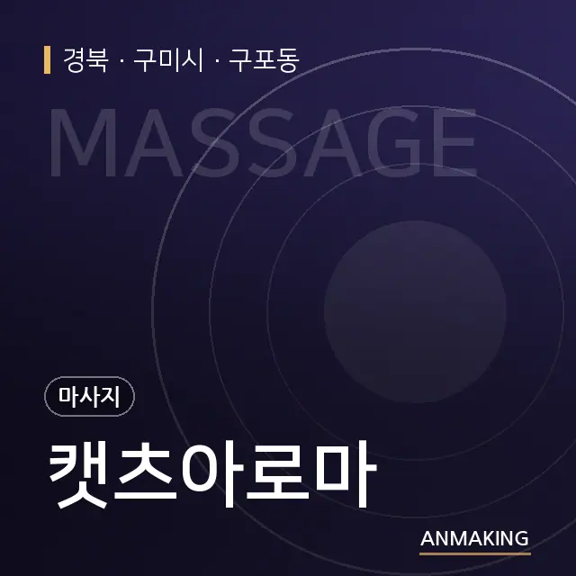 경북 구미시 캣츠아로마 안내 이미지