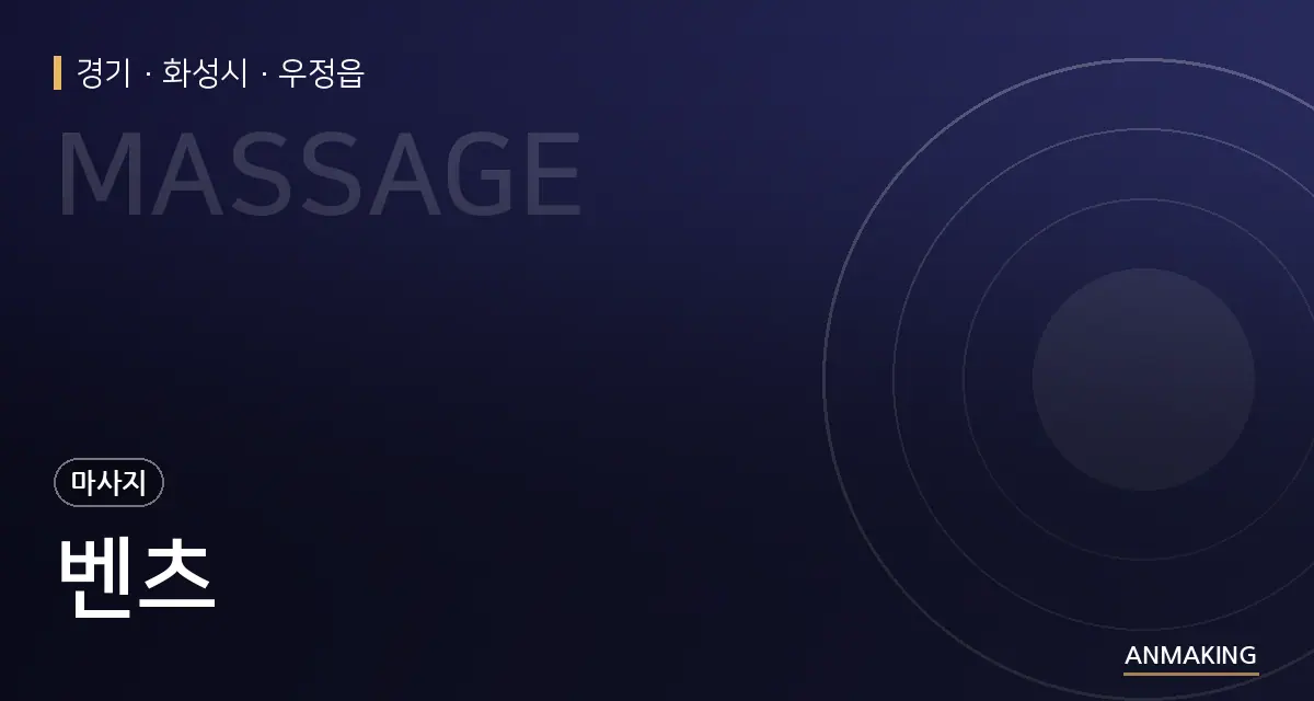 경기 화성시 벤츠 안내 이미지