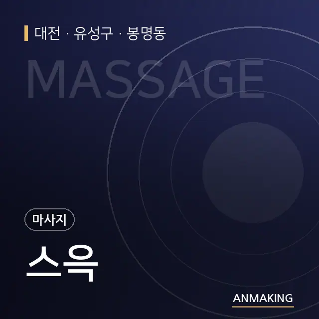 대전 유성구 스윽 안내 이미지