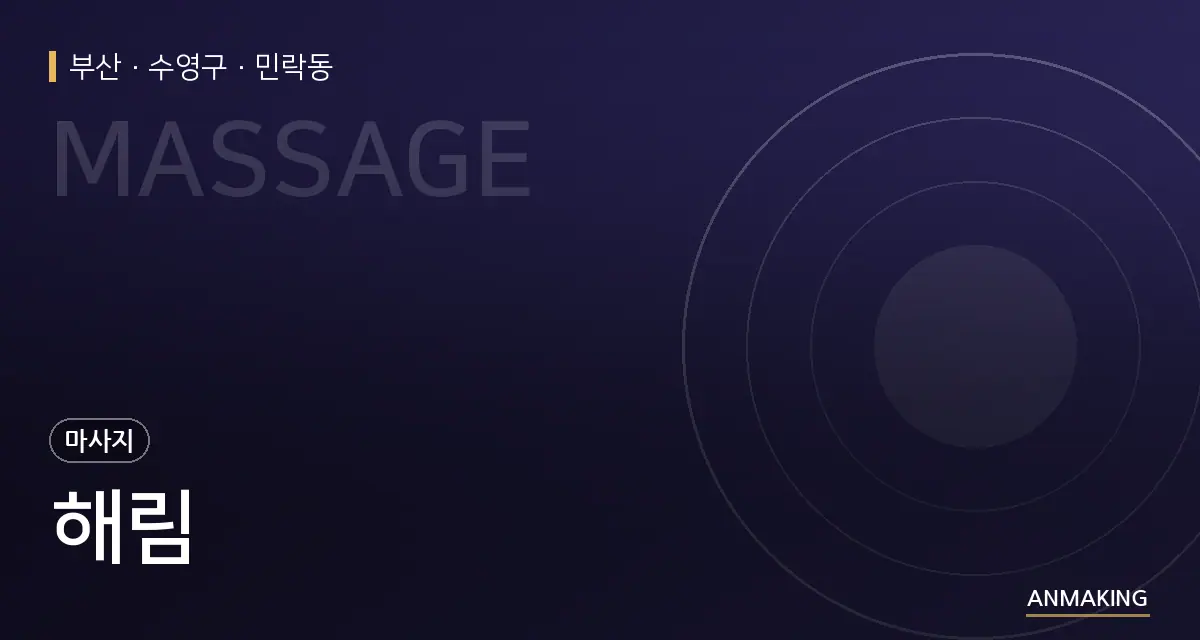 부산 수영구 해림 안내 이미지
