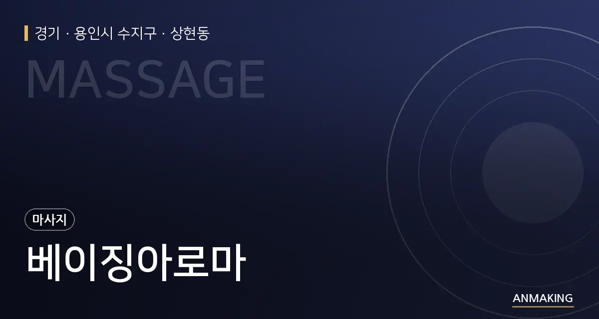 경기 용인시 수지구 베이징아로마 안내 이미지