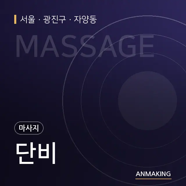 서울 광진구 단비 안내 이미지