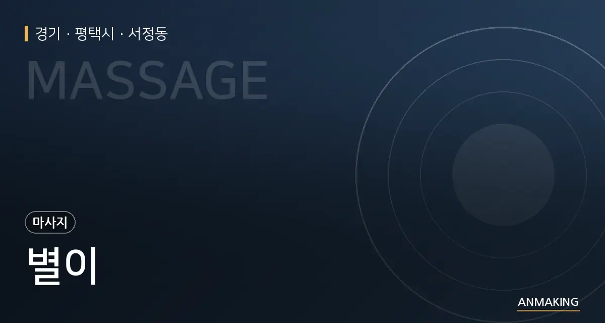 경기 평택시 별이 안내 이미지