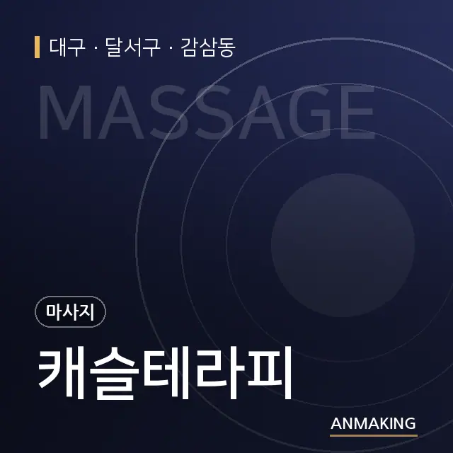 대구 달서구 캐슬테라피 안내 이미지