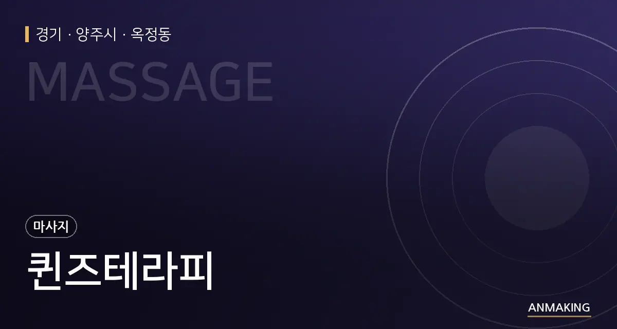 경기 양주시 퀸즈테라피 안내 이미지