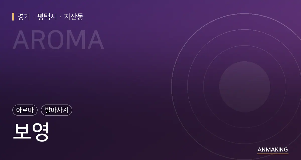 경기 평택시 보영 안내 이미지