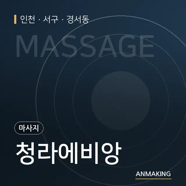 인천 서구 청라에비앙 안내 이미지