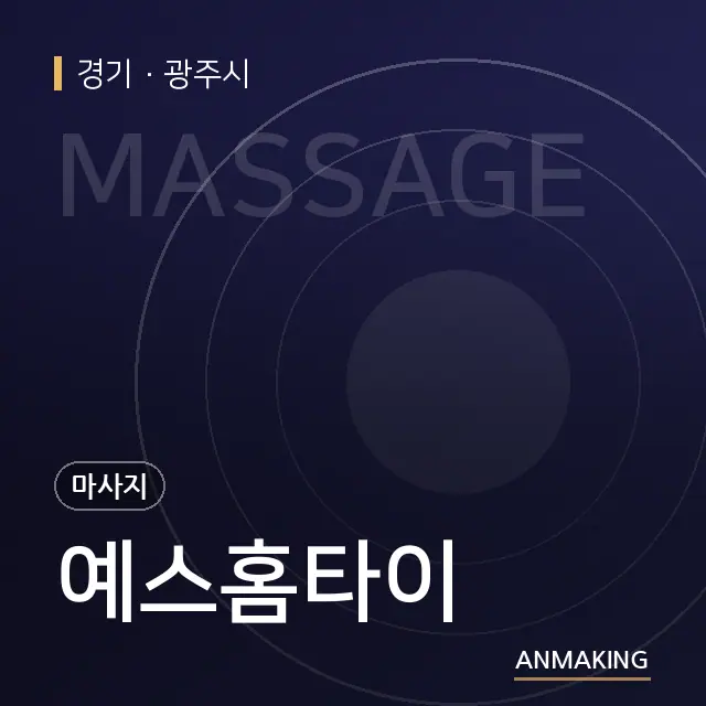 경기 광주시 예스홈타이 안내 이미지
