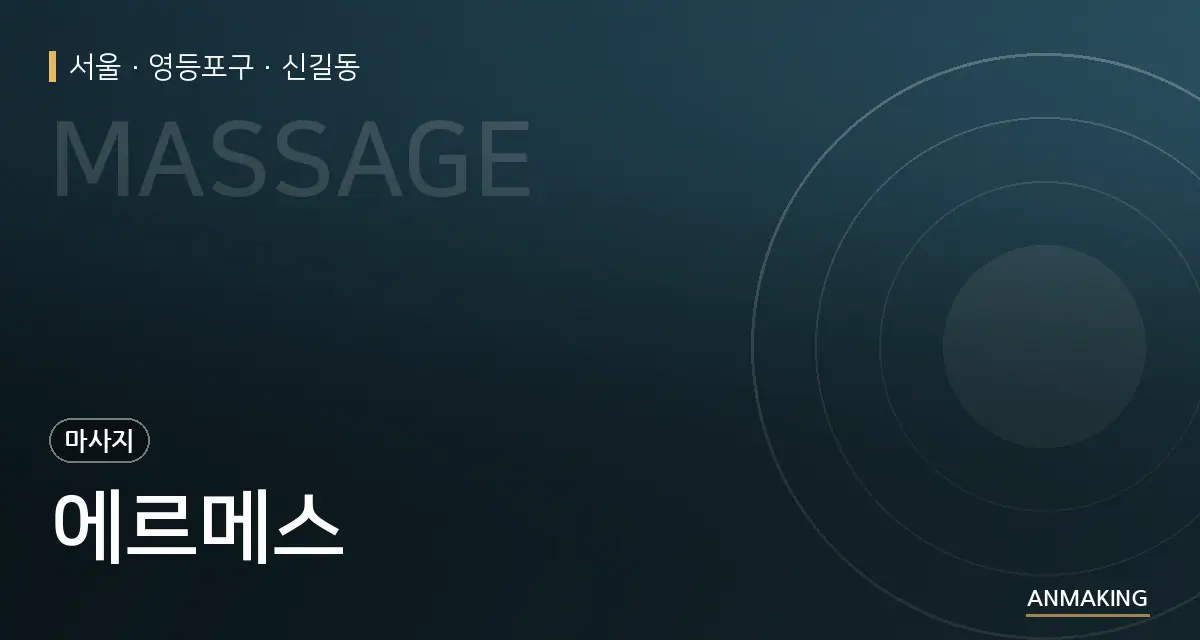 서울 영등포구 에르메스 안내 이미지