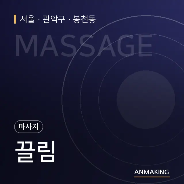 서울 관악구 끌림 안내 이미지