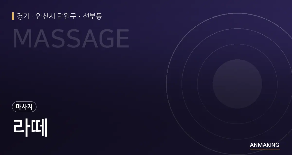 경기 안산시 단원구 라떼 안내 이미지