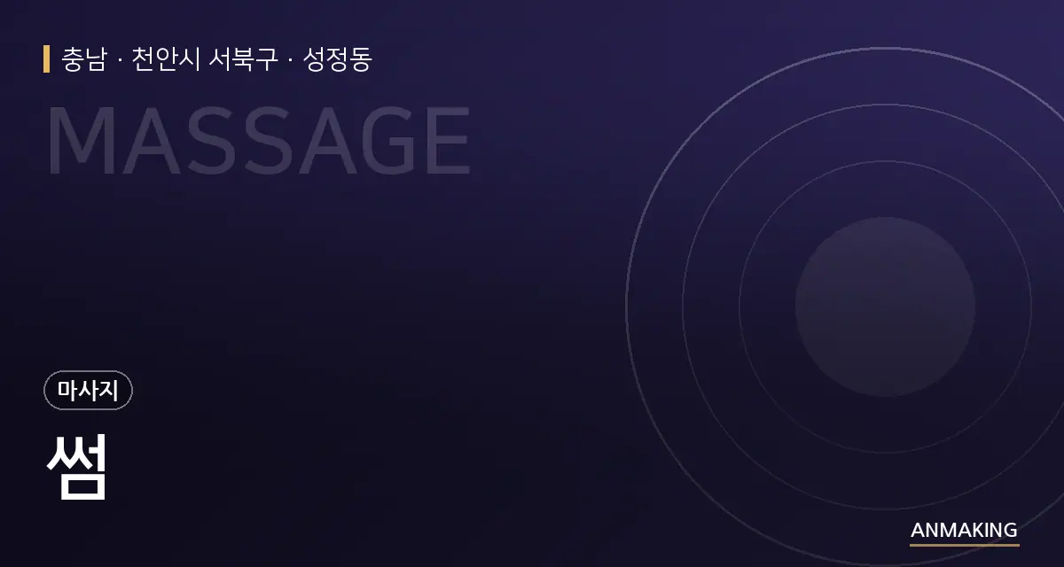 충남 천안시 서북구 썸 안내 이미지