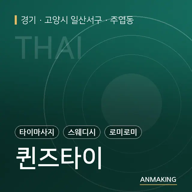 경기 고양시 일산서구 퀸즈타이 안내 이미지
