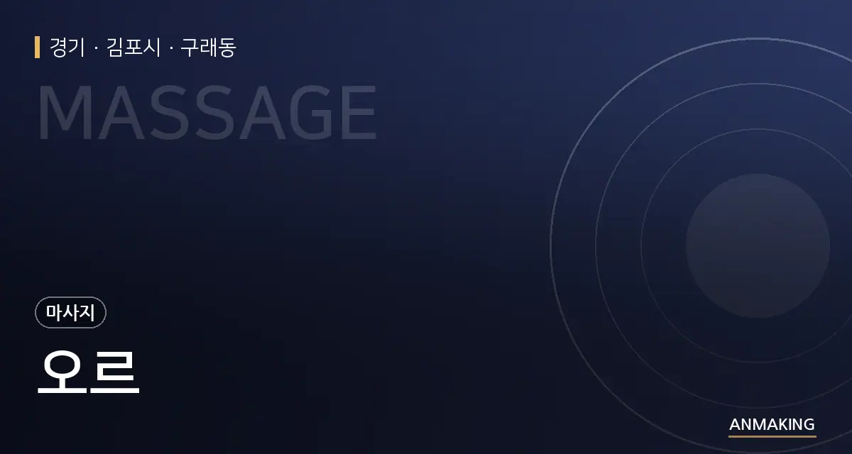경기 김포시 오르 안내 이미지