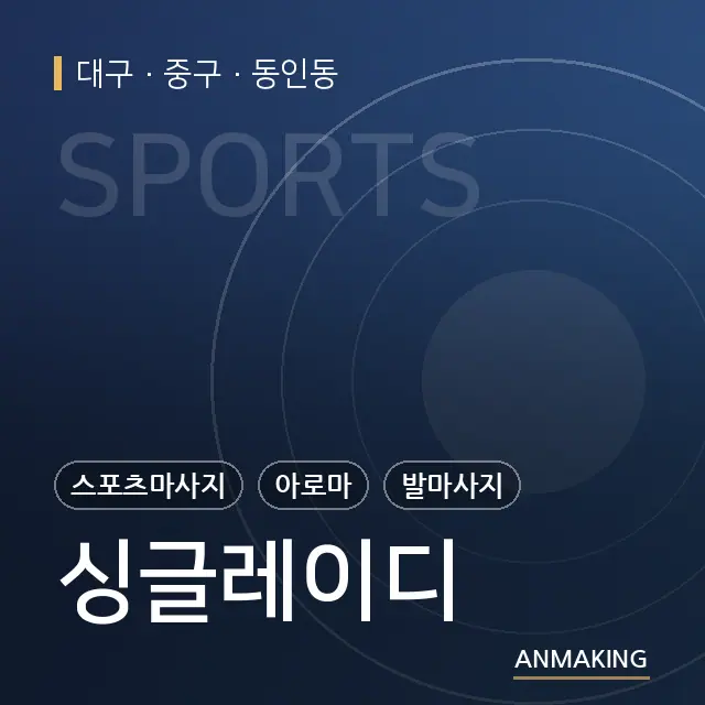 대구 중구 싱글레이디 안내 이미지
