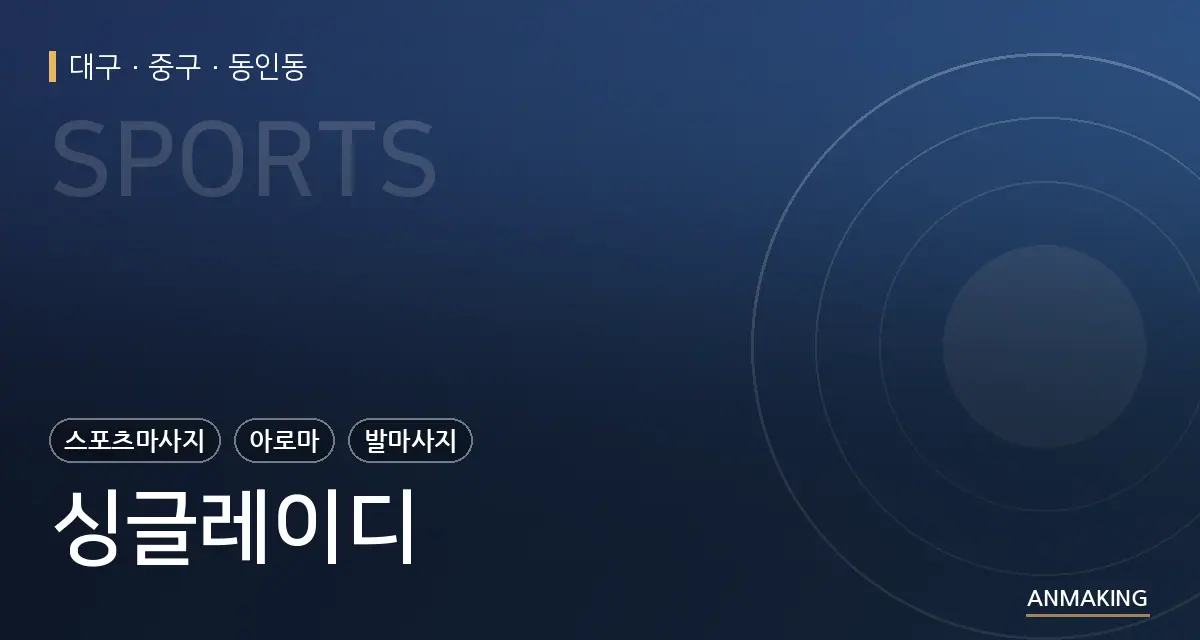 대구 중구 싱글레이디 안내 이미지