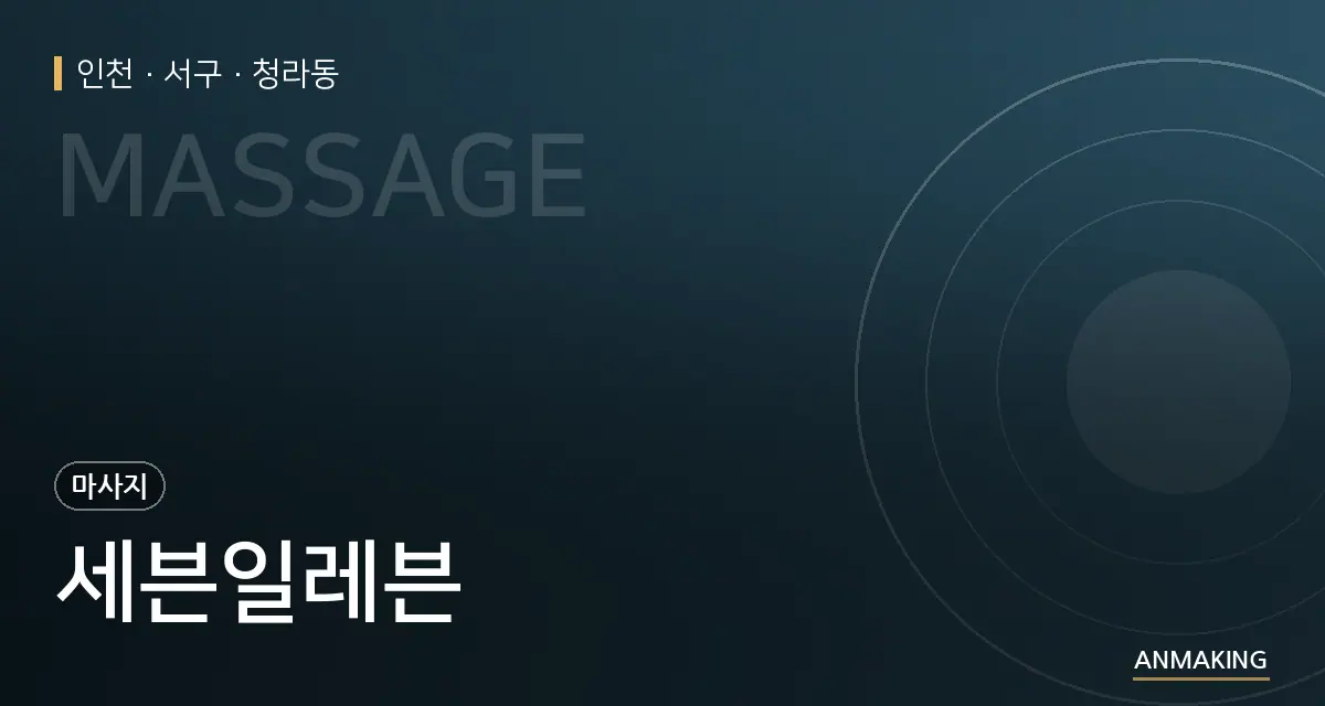 인천 서구 세븐일레븐 안내 이미지