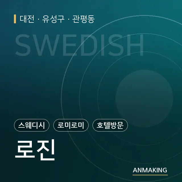 대전 유성구 로진 안내 이미지