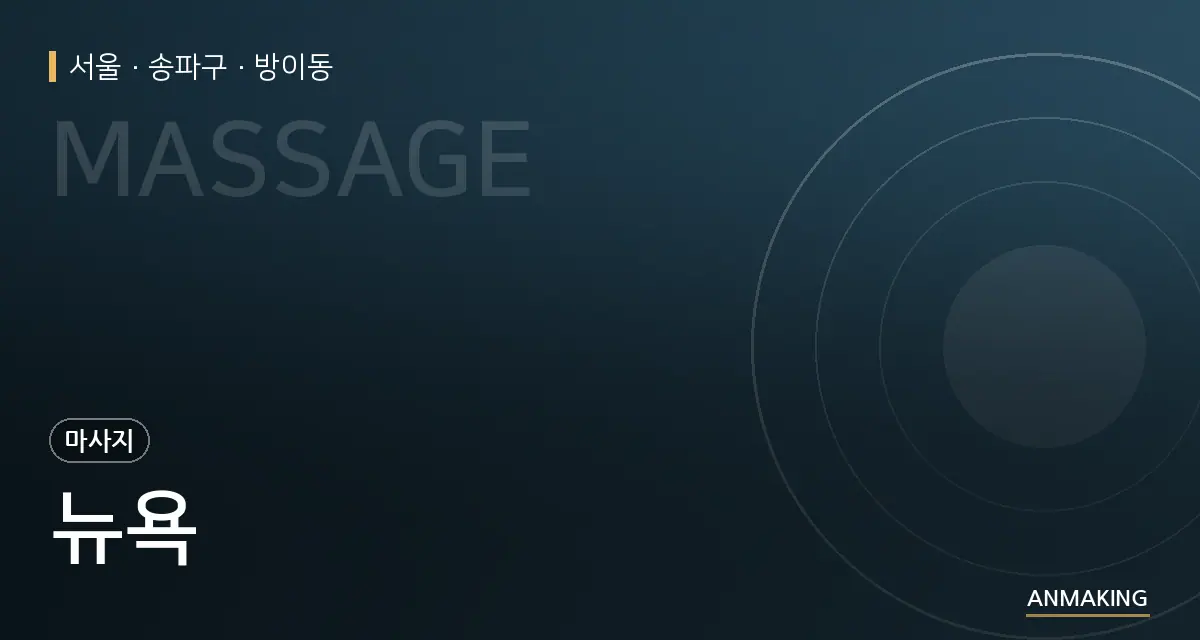 서울 송파구 뉴욕 안내 이미지