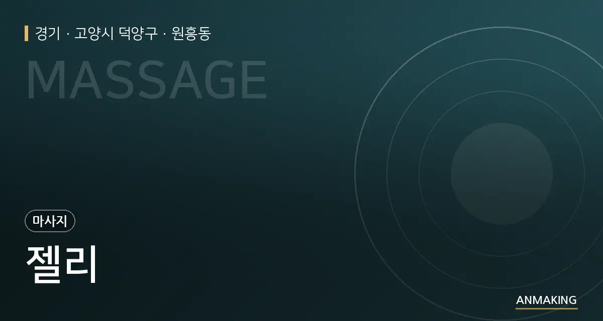 경기 고양시 덕양구 젤리 안내 이미지