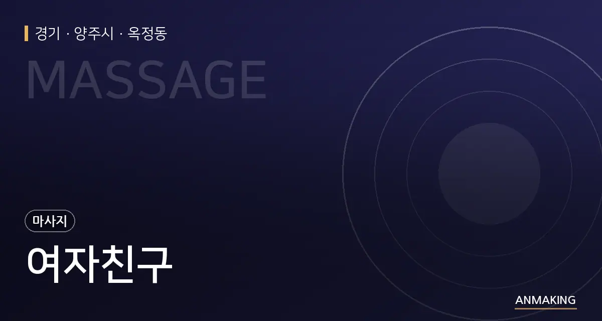 경기 양주시 여자친구 안내 이미지