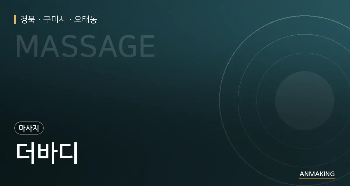 경북 구미시 더바디 안내 이미지