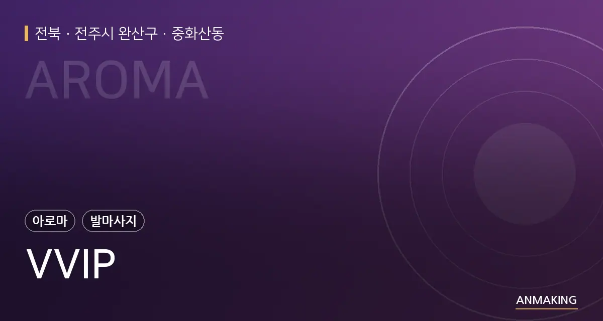 전북 전주시 완산구 VVIP 안내 이미지