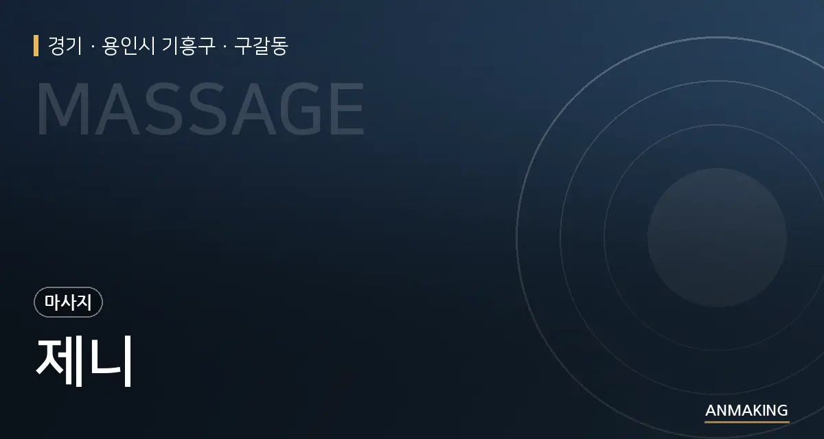 경기 용인시 기흥구 제니 안내 이미지